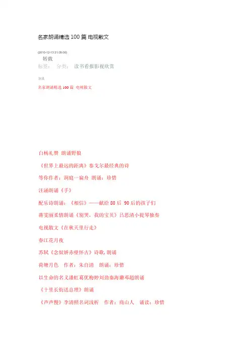 名家朗诵精选100篇