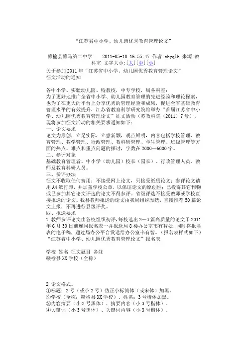 江苏省中小学、幼儿园优秀教育管理论文