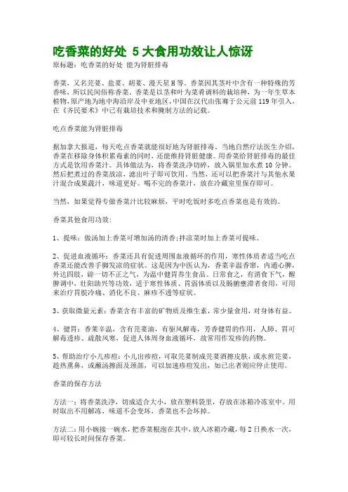吃香菜的好处 5大食用功效让人惊讶