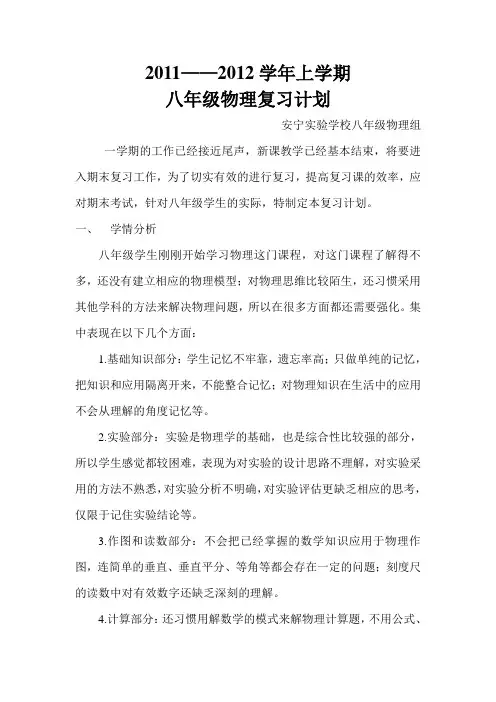 八年级物理复习计划