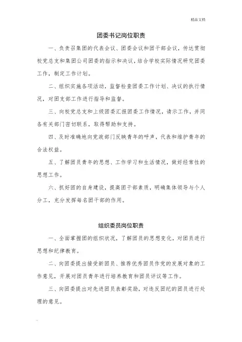 团委书记、委员岗位职责