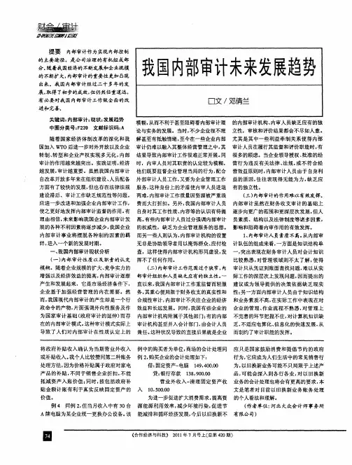 我国内部审计未来发展趋势