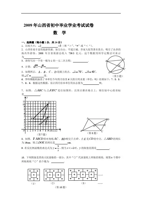 2009年山西省中考数学试卷版含答案