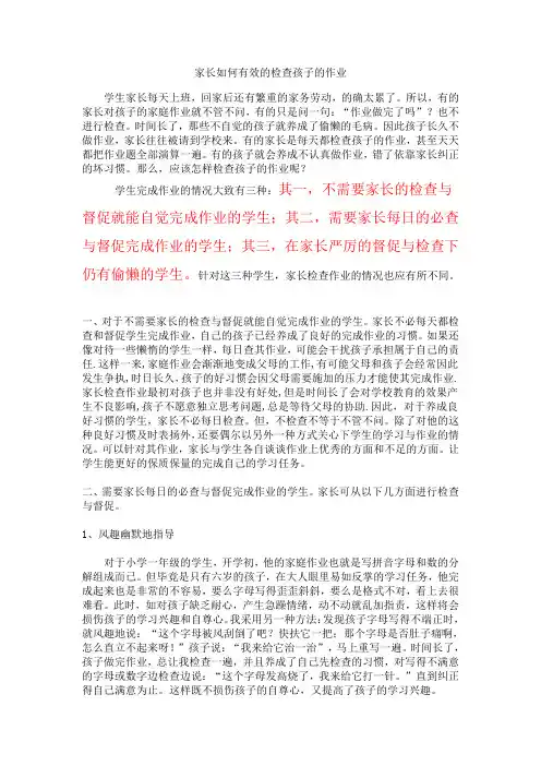 家长如何有效的检查孩子的作业