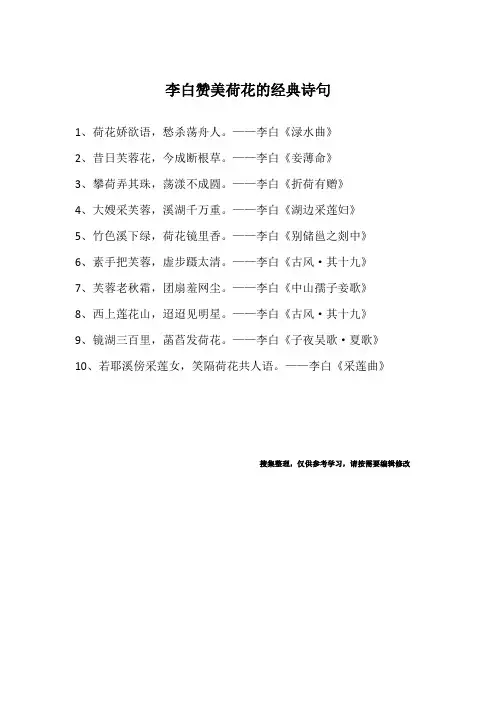 李白赞美荷花的经典诗句