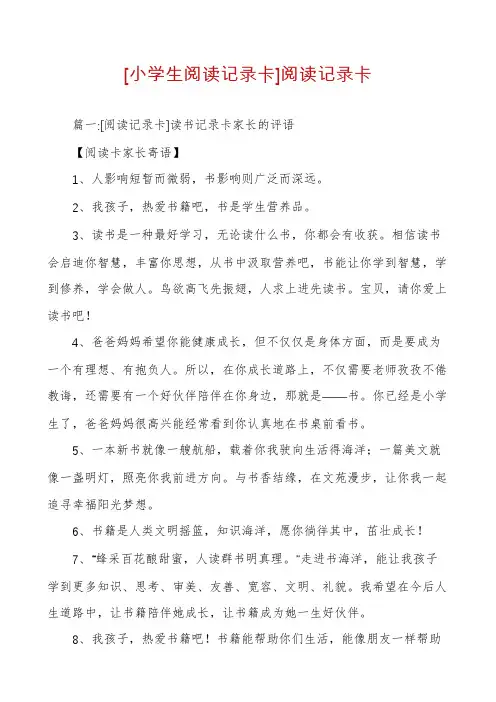 [小学生阅读记录卡]阅读记录卡