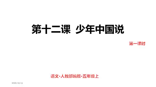 《少年中国说(节选)》PPT课件
