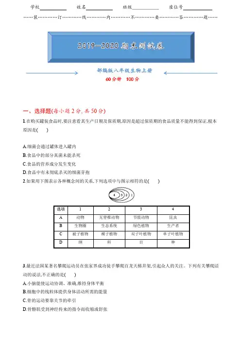2019-2020人教版八年级生物上册期末考试测试卷(附答案)