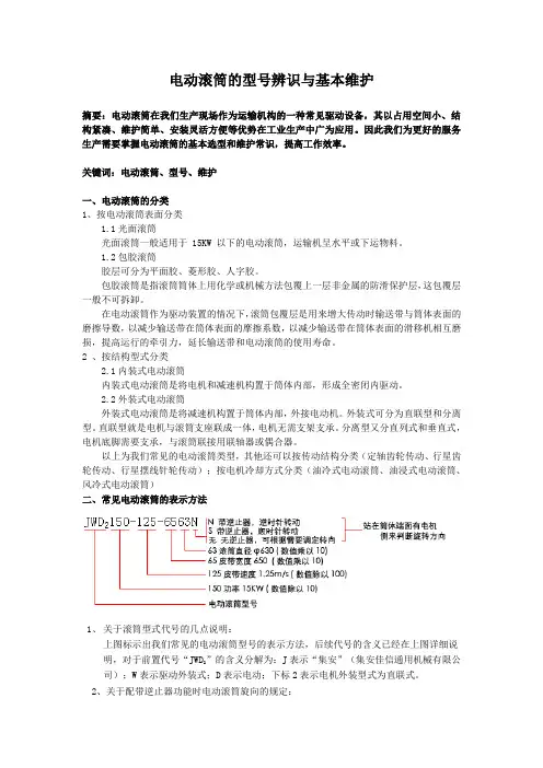 电动滚筒的型号辨识与基本维护