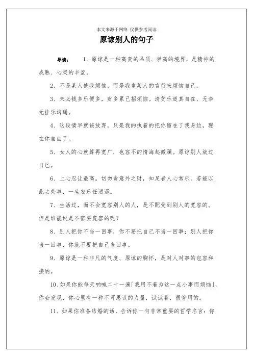 原谅别人的句子