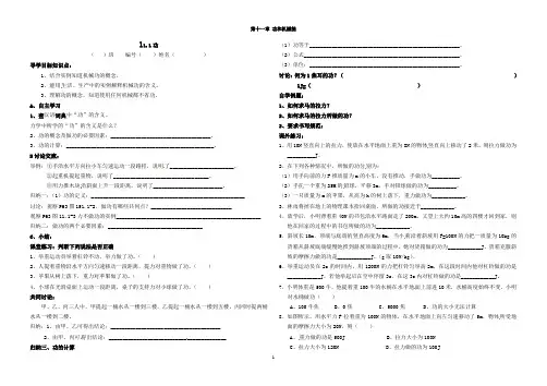 人教新版八年级下〈第十一章功和机械能〉导学案