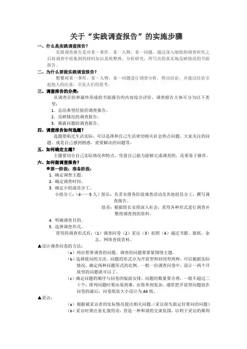 调查实践报告实施步骤