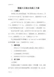 浆砌片石排水沟施工方案设计