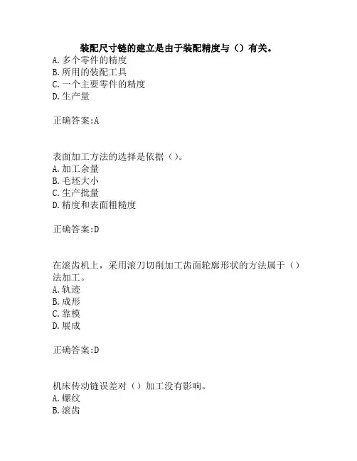 奥鹏东北大学20春学期《机械制造技术基础》在线平时作业1.doc