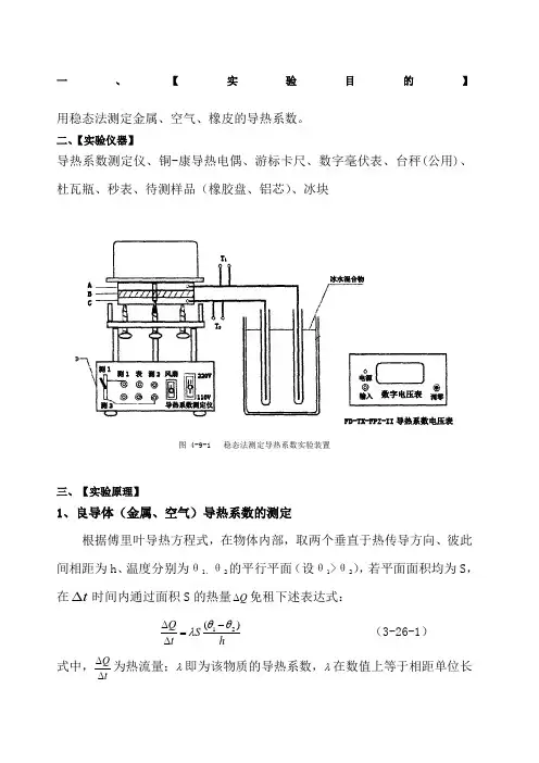 导热系数实验报告