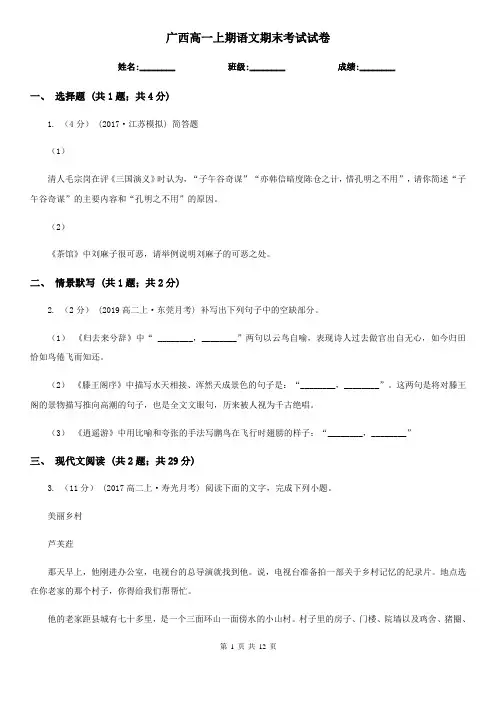 广西高一上期语文期末考试试卷