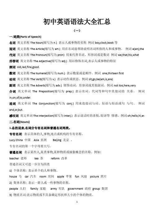 【汇总】初中英语语法大全汇总