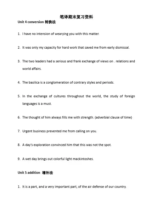 笔译期末复习资料 英文版本