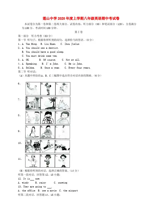 福建省惠安县2020学年八年级英语上学期期中试题(无答案) 人教新目标版