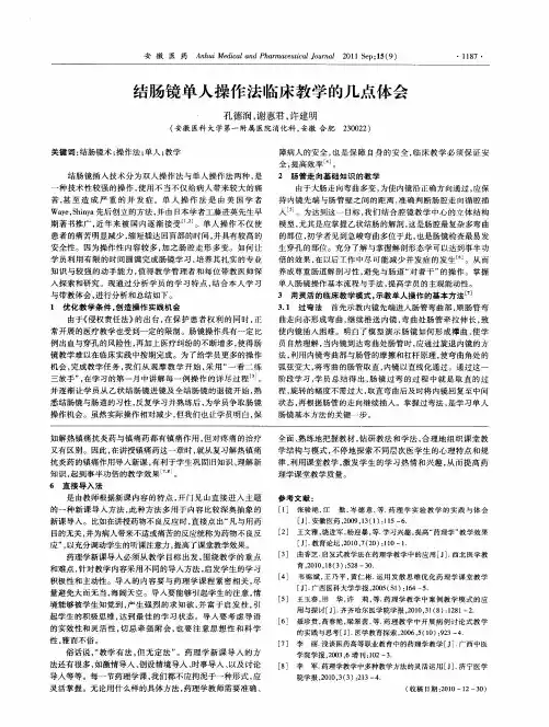 结肠镜单人操作法临床教学的几点体会