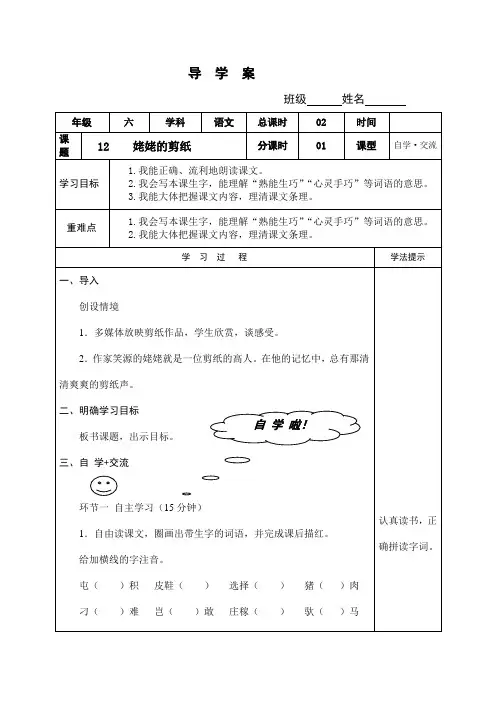 《姥姥的剪纸》导学案