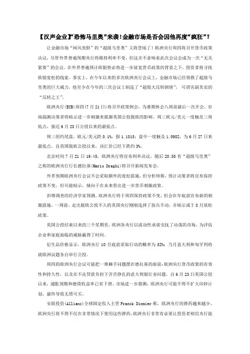 【汉声金业】“恐怖马里奥”来袭!金融市场是否会因他再度“疯狂”？