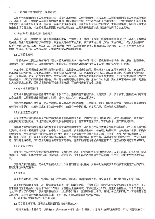 浅谈三峡工程竣工验收及资料整编