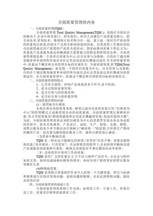 全面质量管理的内容 3