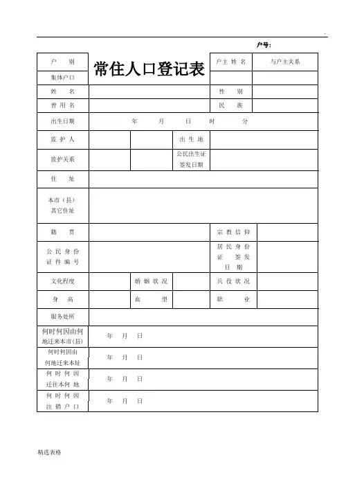 常住人口登记表--空表