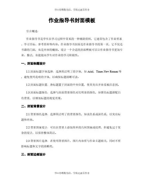 作业指导书封面模板