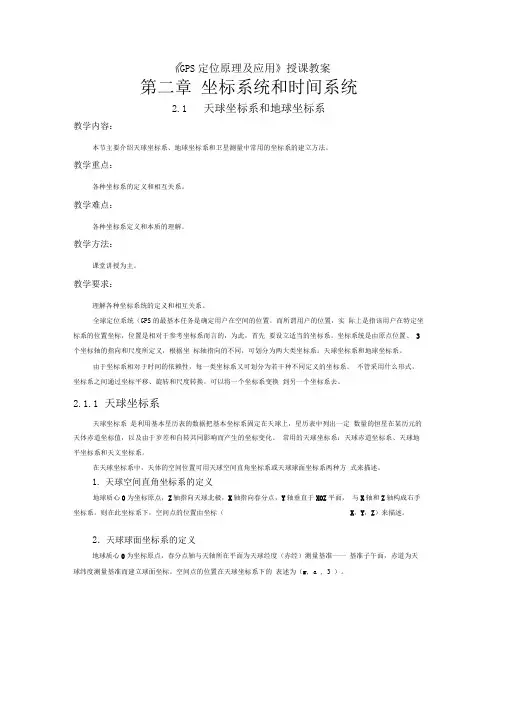 gps原理授课教案