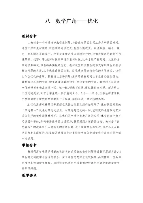 小学四年级数学上册教案第八单元数学广角——优化--排版