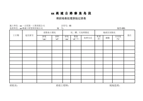 施工原始记录