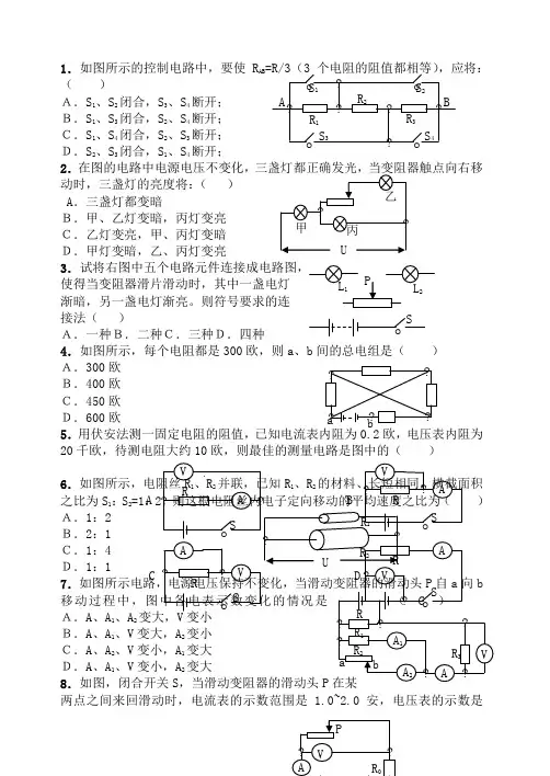 关于初中中学物理电学难题附答案