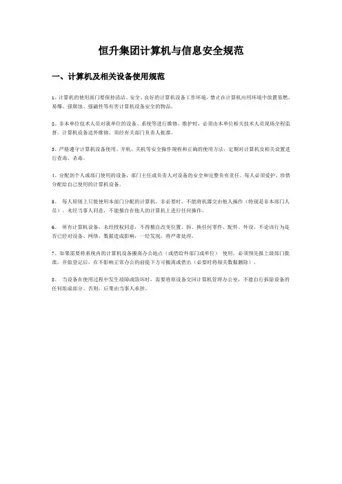 计算机设备管理制度 3