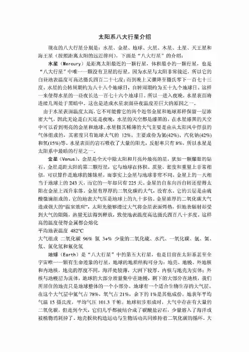 太阳系八大行星912560