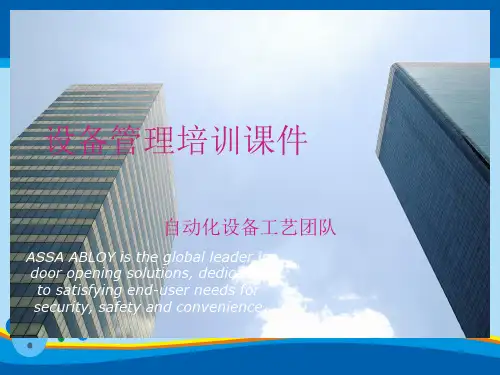 设备管理概念与维修方式(ppt 29页)