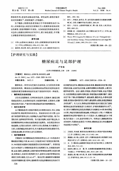 糖尿病足与足部护理