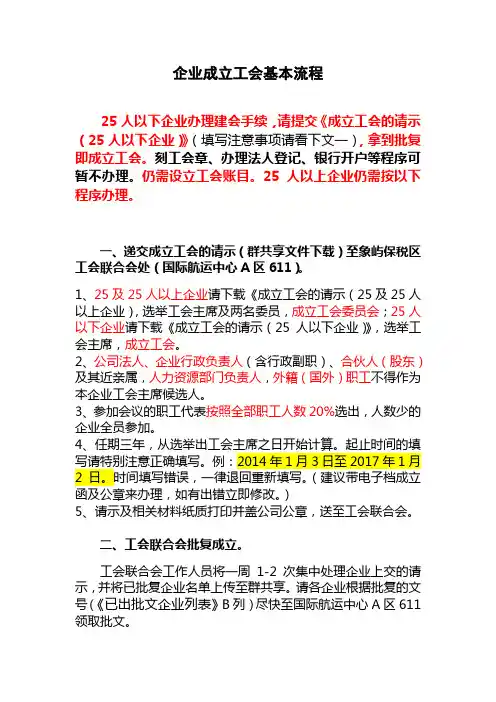 成立工会基本流程