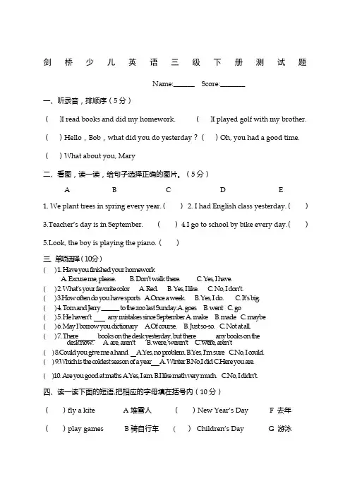 剑桥少儿英语三级下册测试题