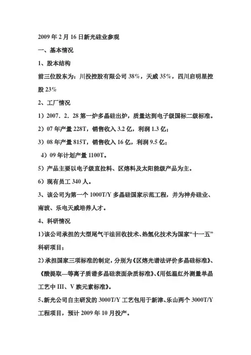 多晶硅厂考察报告(新光硅业、东汽峨半、重庆大全、江苏顺大)