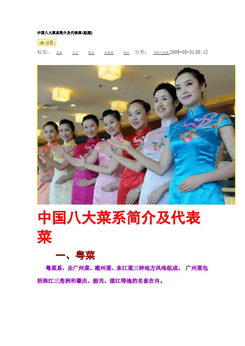 中国八大菜系简介及代表菜