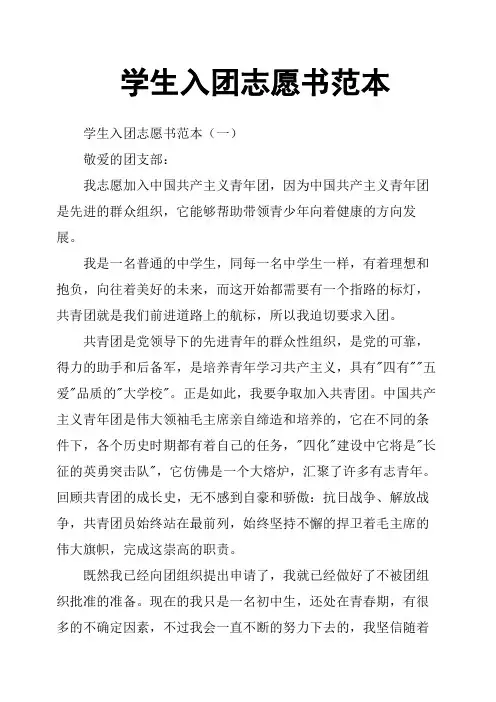学生入团志愿书范本