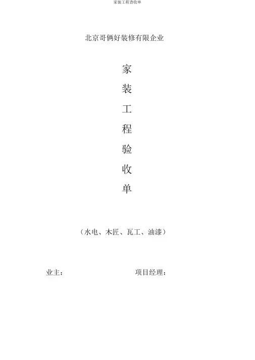 家装工程验收单
