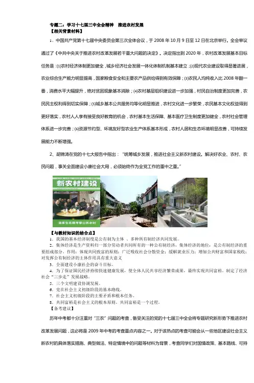 专题二学习十七届三中全会精神