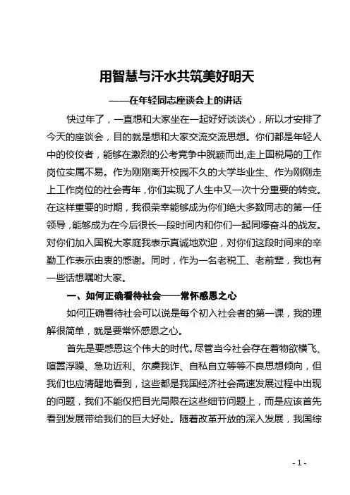 在年轻同志座谈会上的讲话