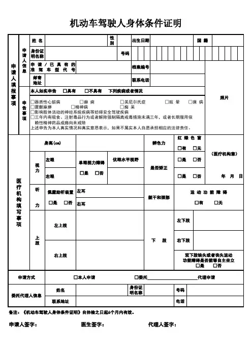 机动车驾驶人身体条件证明-驾驶证健康证明