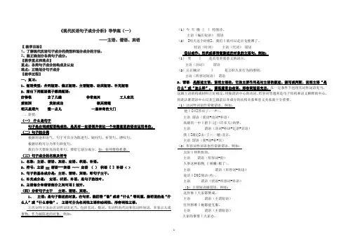 句子成分导学案