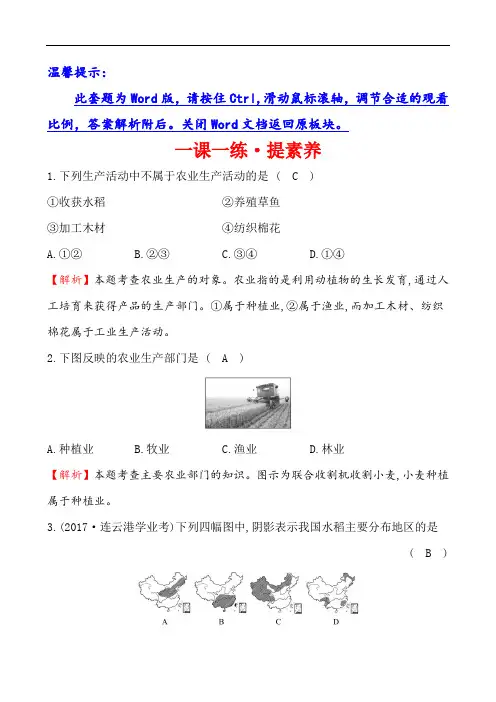 八年级上册地理学案一课一练 ·提素养 4.2.1