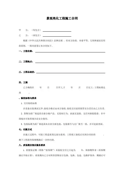 亮化工程合同(范本)